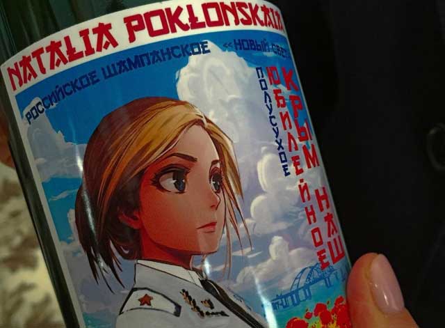 Поклонская на Baltkom показала фирменное шампанское "Няш-мяш, Крым наш"