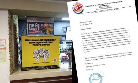 Burger King предложил банку Тинькофф выпустить фастфуд-карту