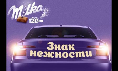 Бренд Milka запустил акцию «Знак нежности» на российских дорогах