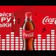 Coca-Cola и «ВКонтакте» призвали открыться музыке