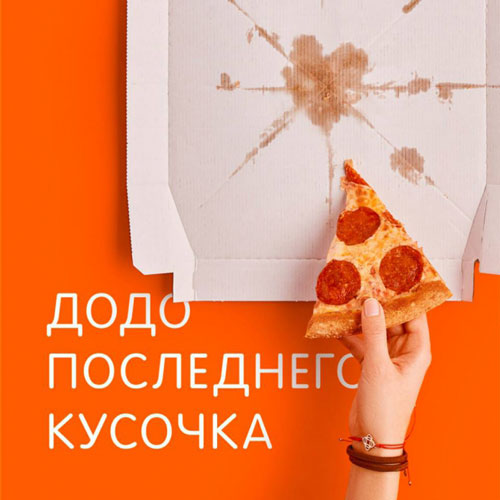 Первая федеральная кампания Додо пиццы