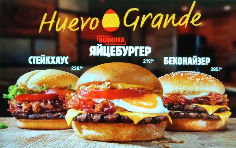 ФАС оштрафовала «Бургер Кинг» за бургер под названием Huevo Grande