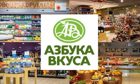 Торговая сеть «Азбука Вкуса»