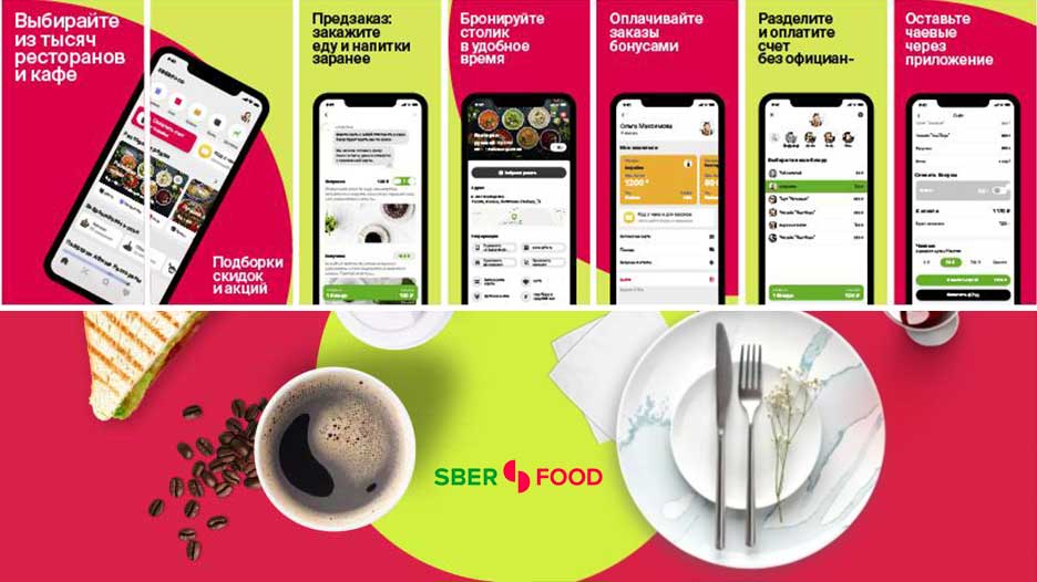Сбербанк запустил ресторанное приложение SberFood