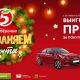 «Пятерочка» запускает новогоднюю акцию с квартирой в Москве