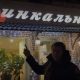 Видео: Емельяненко отправился искать Кокляева в хинкальную