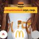 McDonald's выпустил первую караоке-маску для Instagram