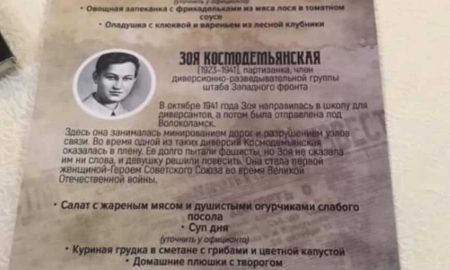 Иркутский ресторан выпустил меню с именами героев ВОВ