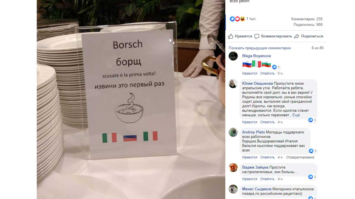 Борщ приготовленный благодарными итальянцами российским врачам стал предметом раздора в сети