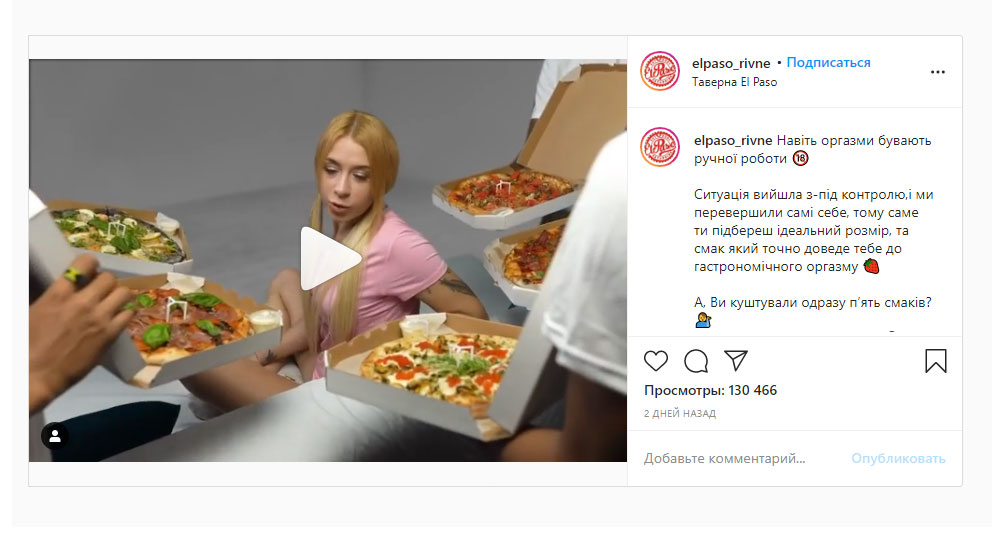 Украинская пиццерия запустила рекламу с мемом из порно